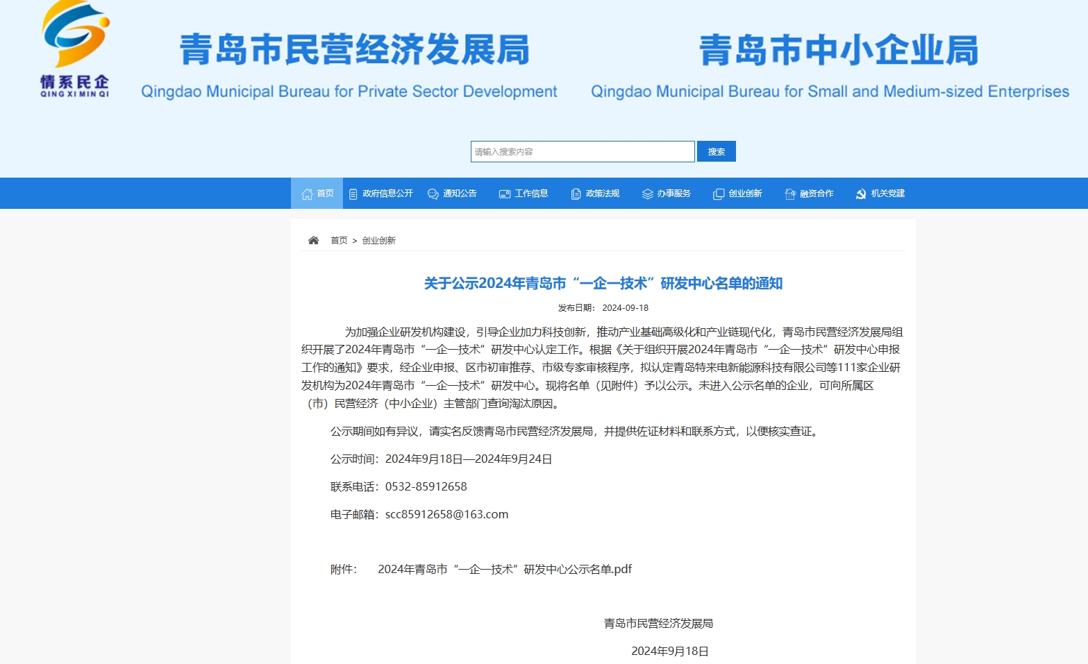 日辰榮譽(yù)|我司榮獲2024年青島市“一企一技術(shù)”研發(fā)中心認(rèn)定！