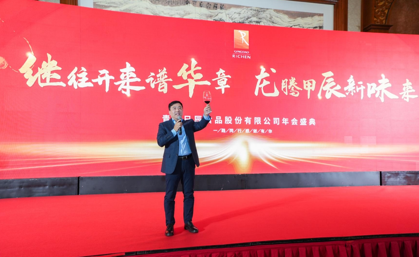 日辰股份2023年年會(huì)盛典圓滿(mǎn)舉行